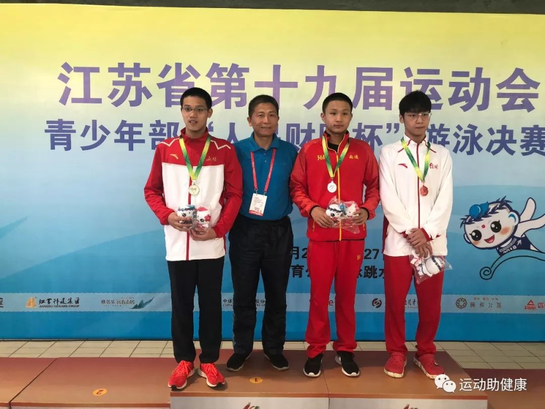 江苏少年游泳冠军_江苏青少年游泳锦标赛比赛成绩_游泳江苏少年冠军是谁啊